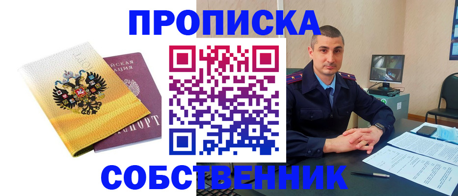 прописка от собственника в Кировграде